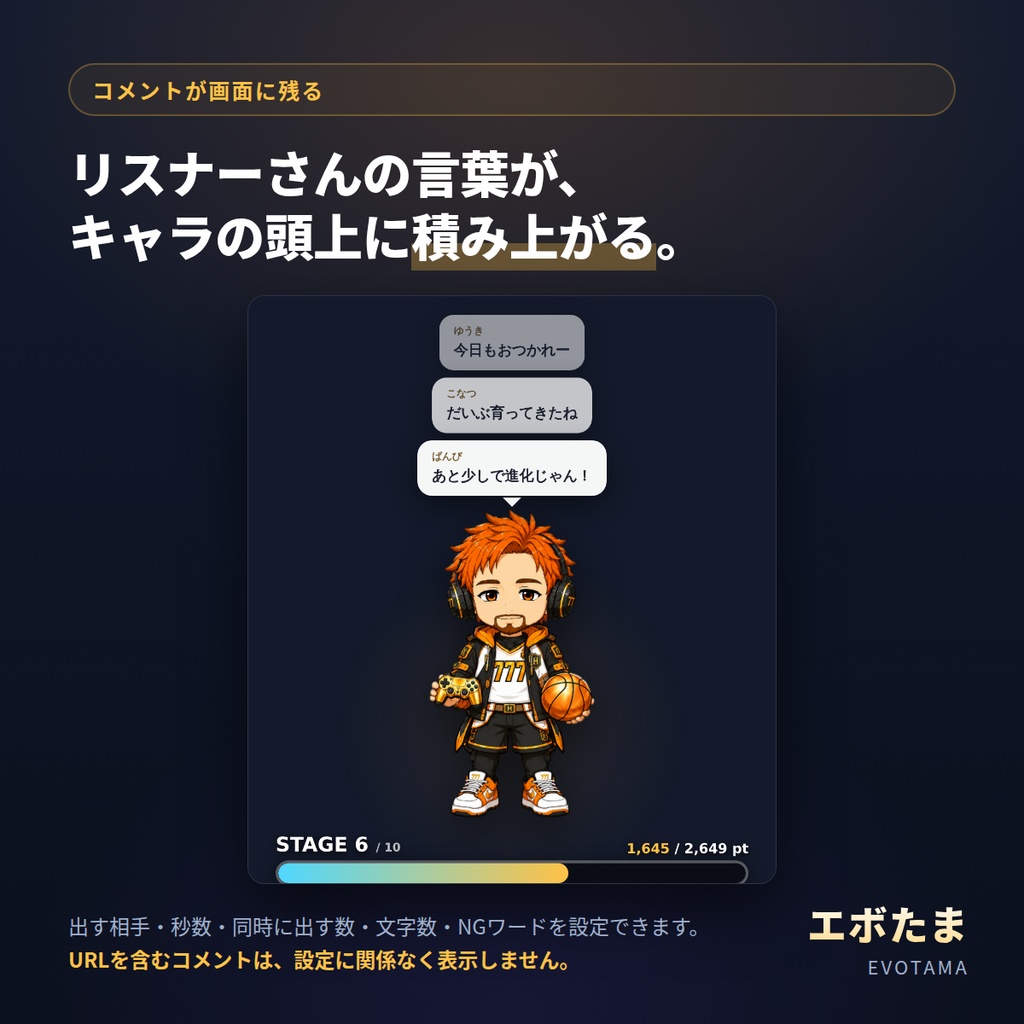 エボたま!
