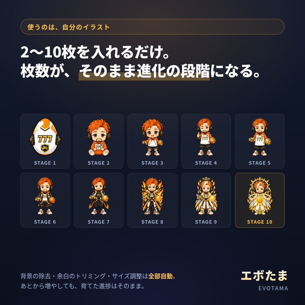 エボたま!