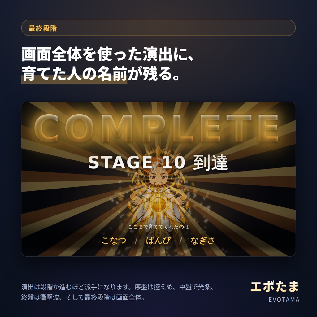 エボたま!