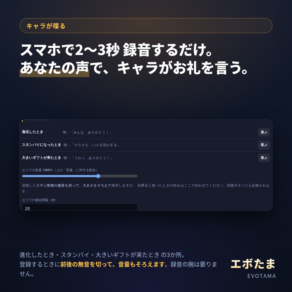 エボたま!