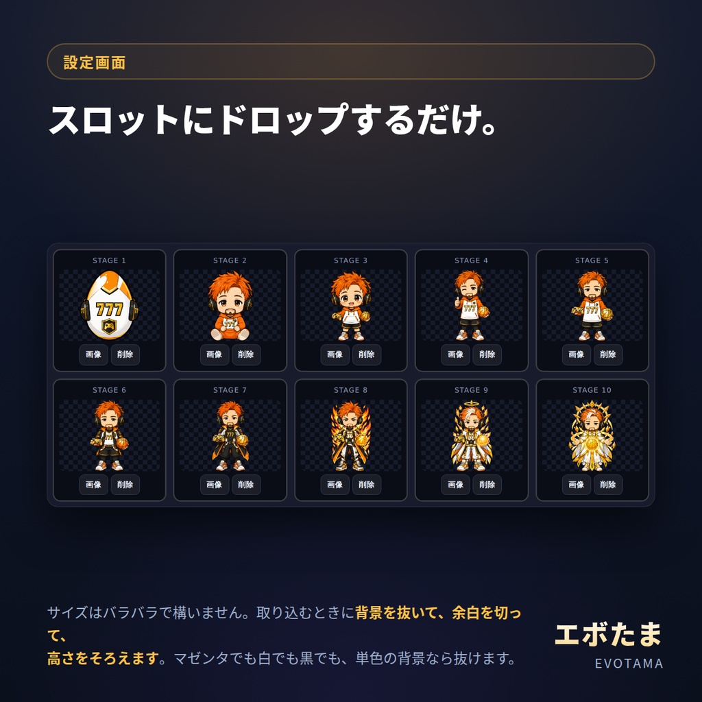 エボたま!