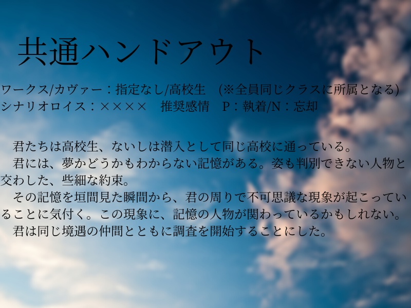 DX3rdシナリオ『See you tomorrow』