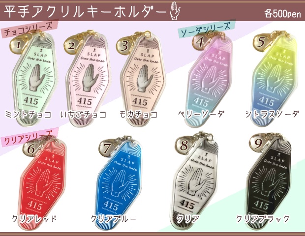 平手アクリルキーホルダー