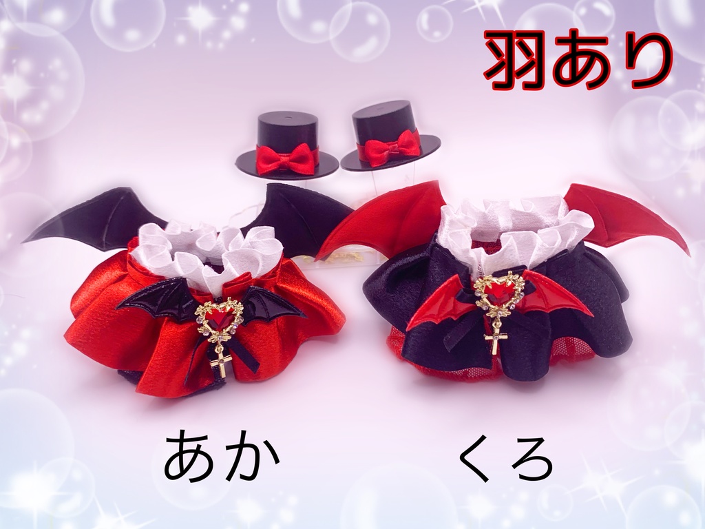 羽つきヴァンパイアマント🦇(シルクハット付き)