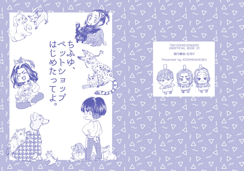 ちふゆ、ペットショップはじめたってよ。