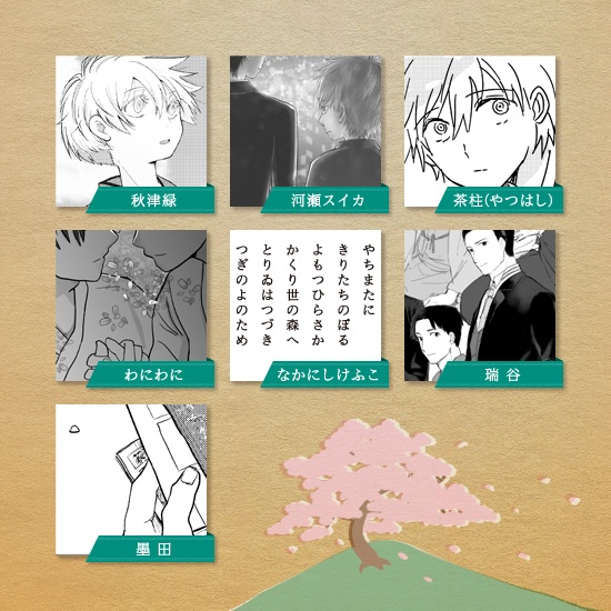 【月吠】アンソロジー『いつかの街で逢いましょう』/スマートレター