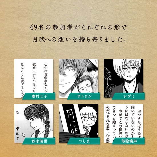 【月吠】アンソロジー『いつかの街で逢いましょう』/スマートレター