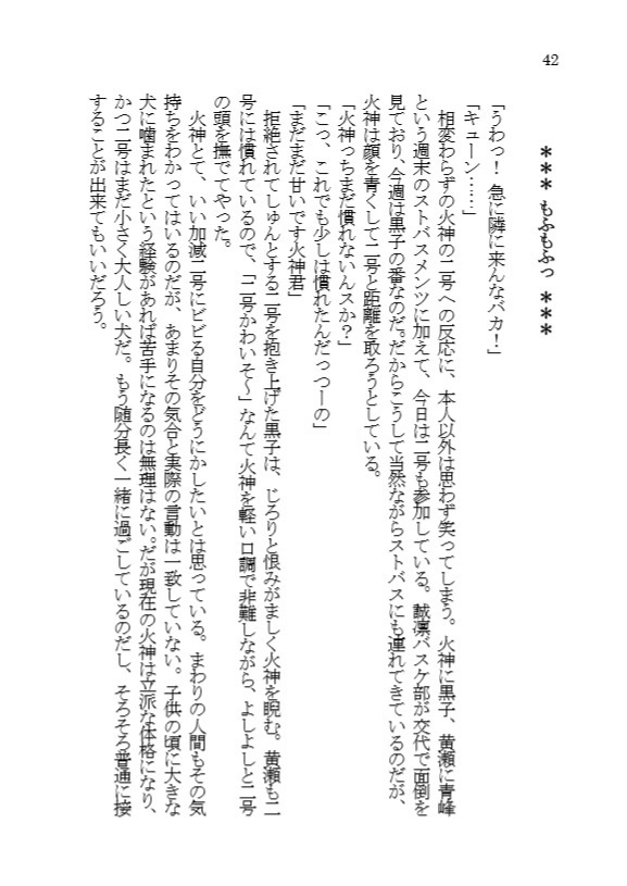 続々々・豆火神。