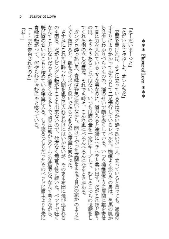 続々々・豆火神。