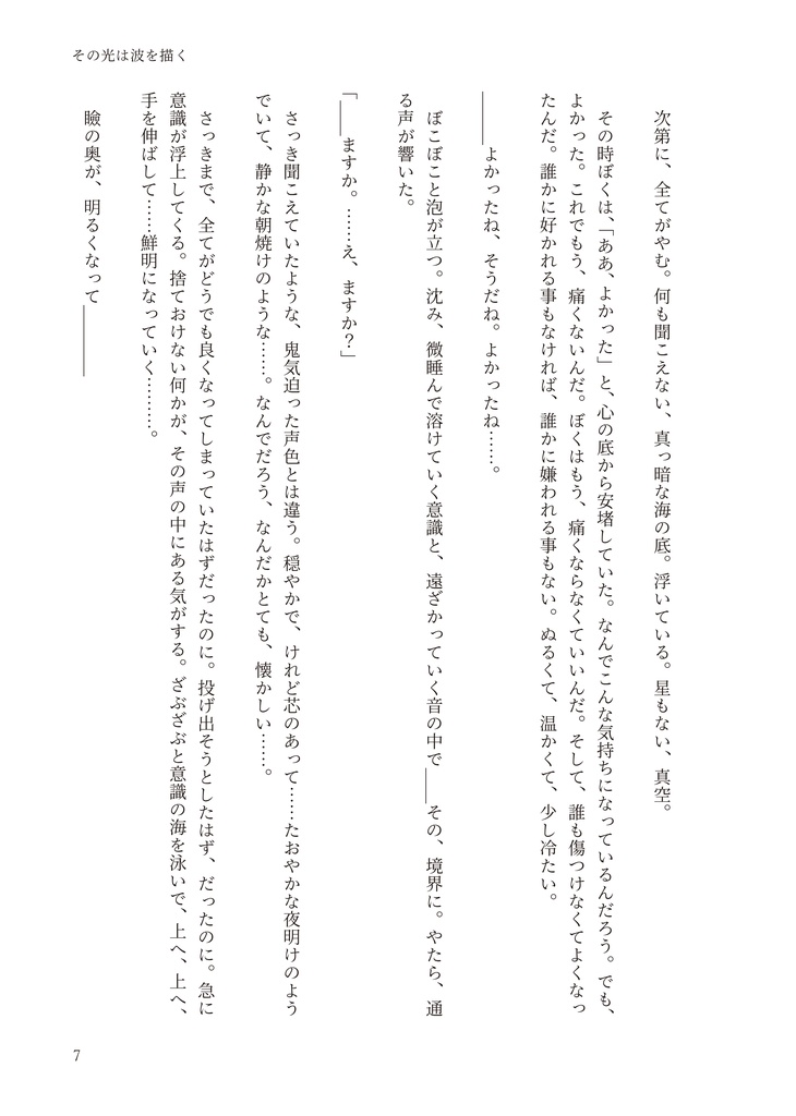 その光は波を描く