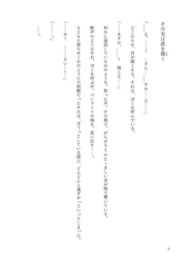 その光は波を描く