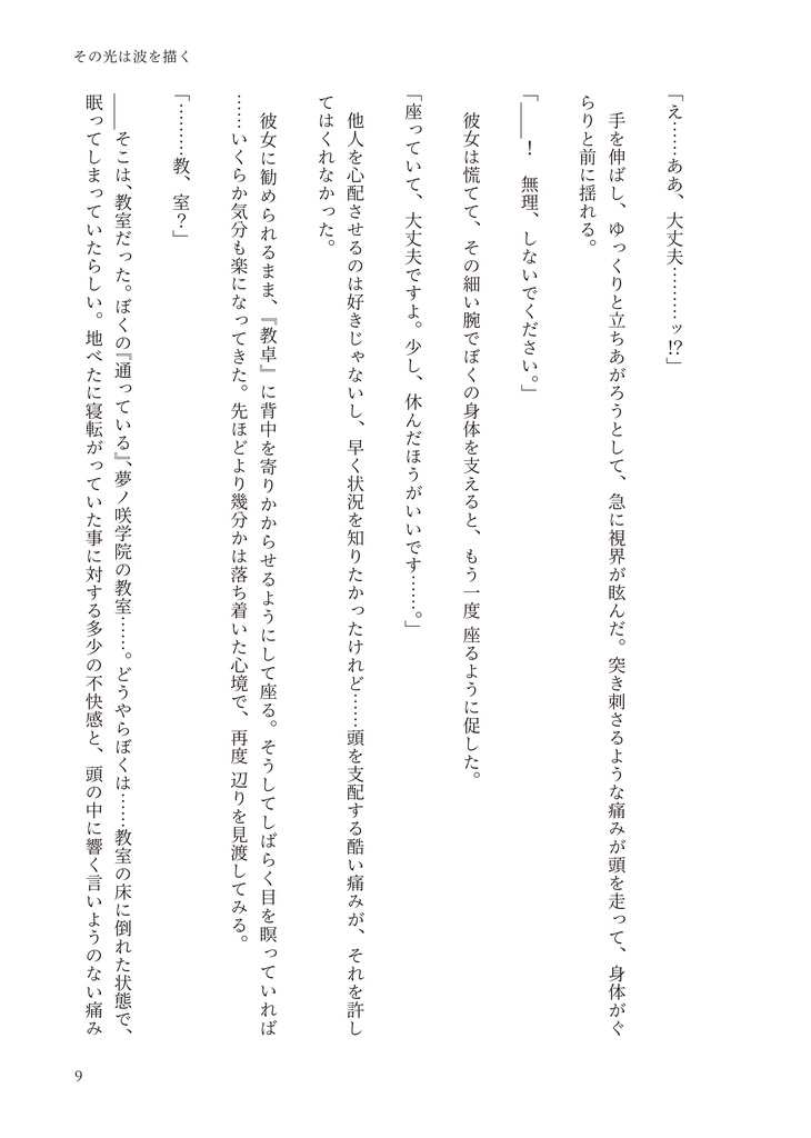 その光は波を描く