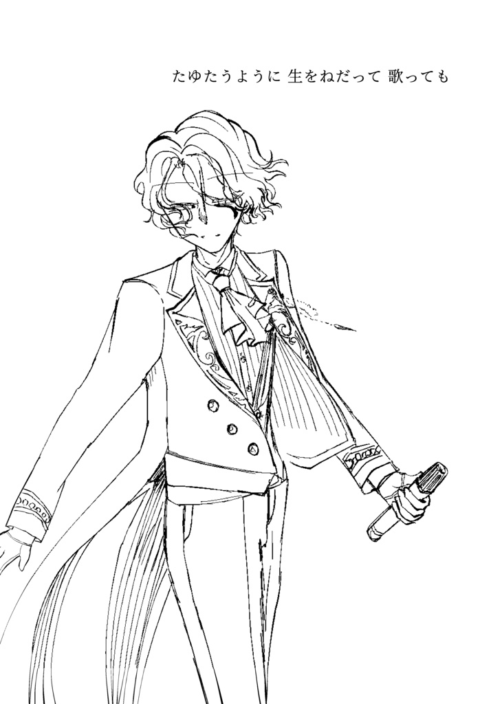 その光は波を描く