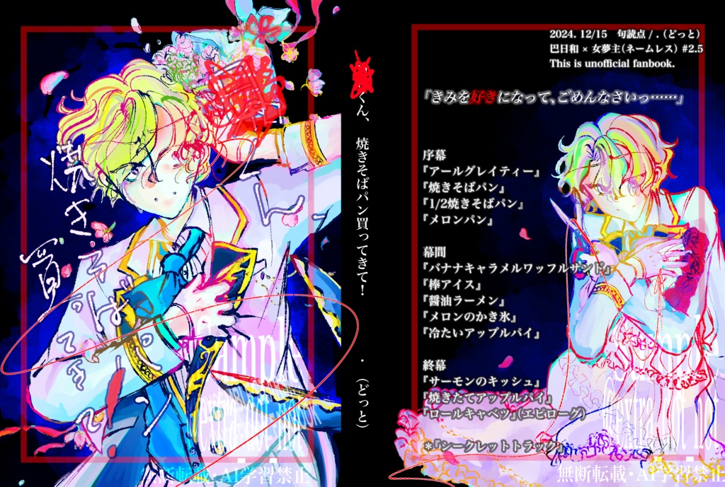 2冊セット本『巴くん、焼きそばパン買ってきて』『■■くん、焼きそばパン買ってきて!』