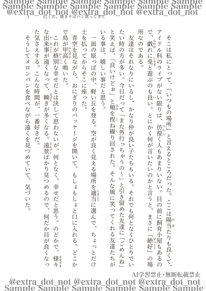 2冊セット本『巴くん、焼きそばパン買ってきて』『■■くん、焼きそばパン買ってきて!』