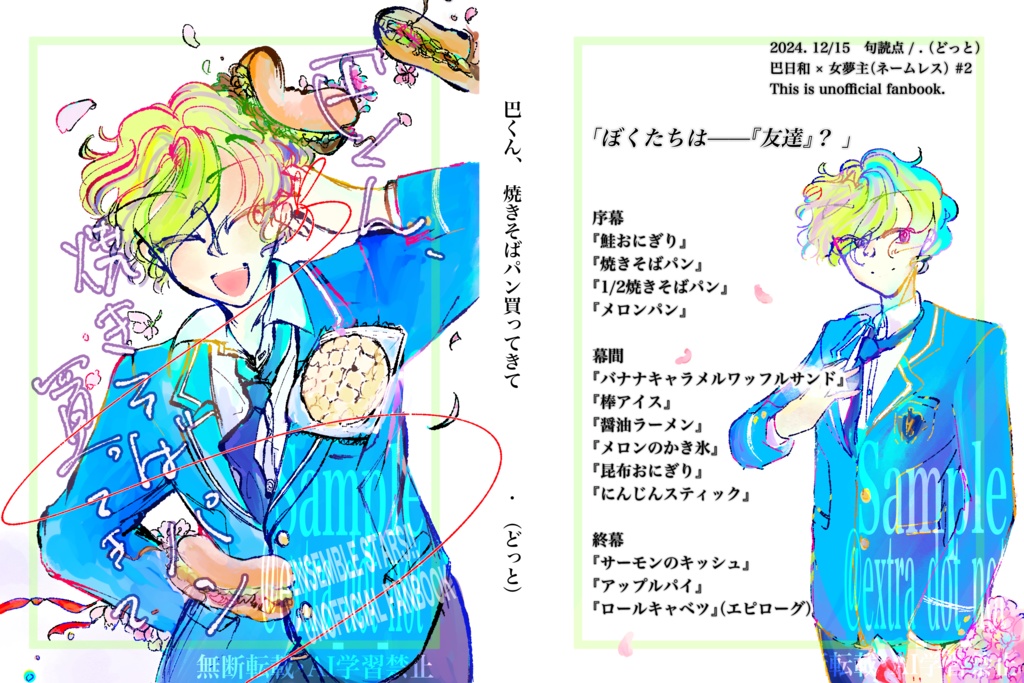 2冊セット本『巴くん、焼きそばパン買ってきて』『■■くん、焼きそばパン買ってきて!』