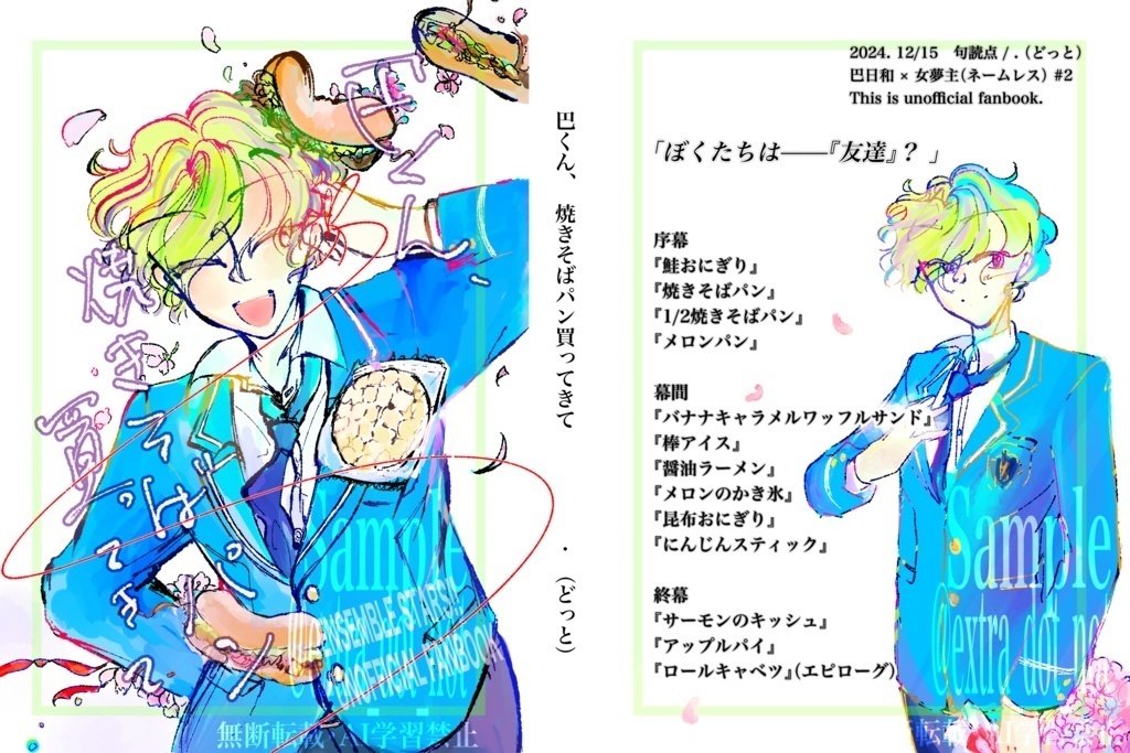 ①【お値引き・軽度キズあり】2冊セット本『巴くん、焼きそばパン買ってきて』『■■くん、焼きそばパン買ってきて!』
