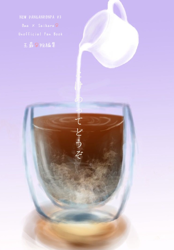＊2/23まで＊【王最♀】とけあってどうぞ