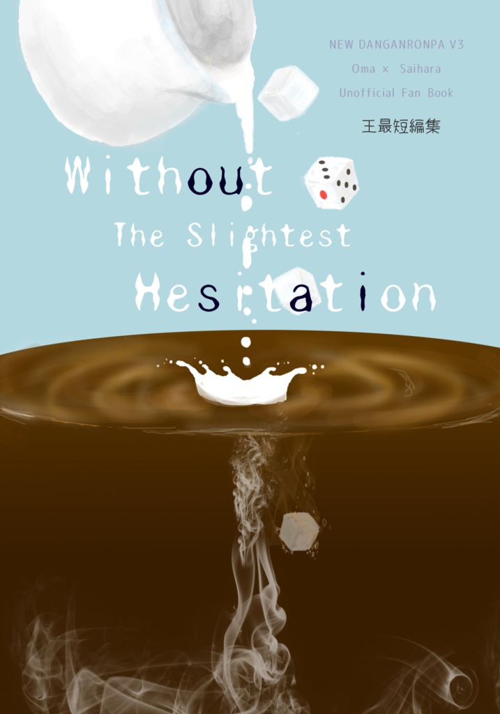 ＊2/23まで＊【王最】Without The Slightest Hesitation