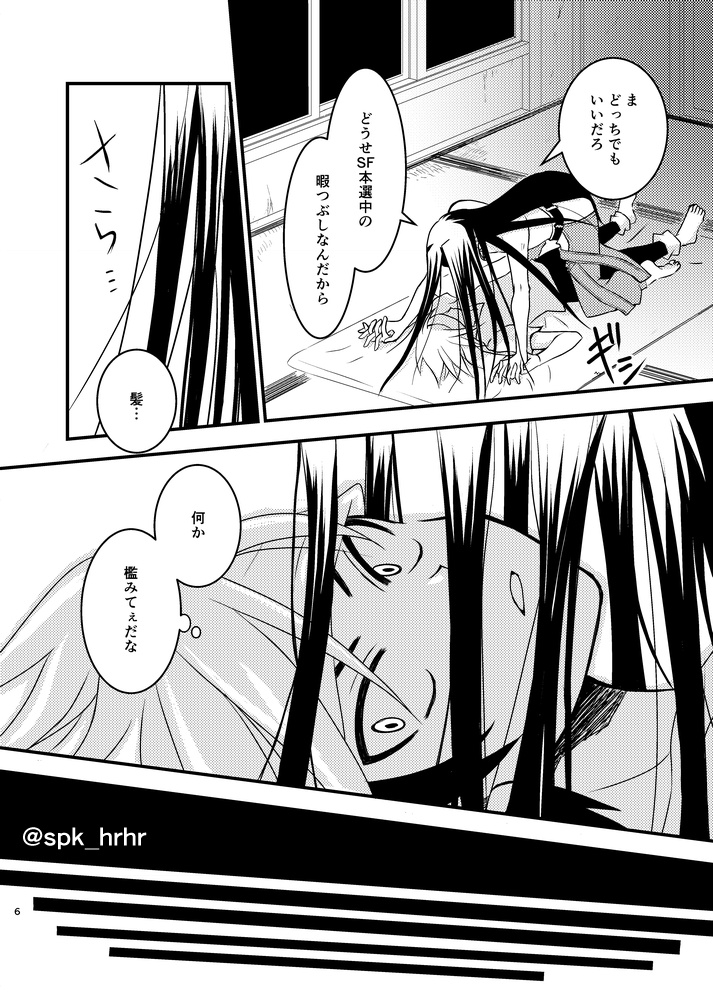 ハオホロ同人誌『秘密の待ち合わせ』