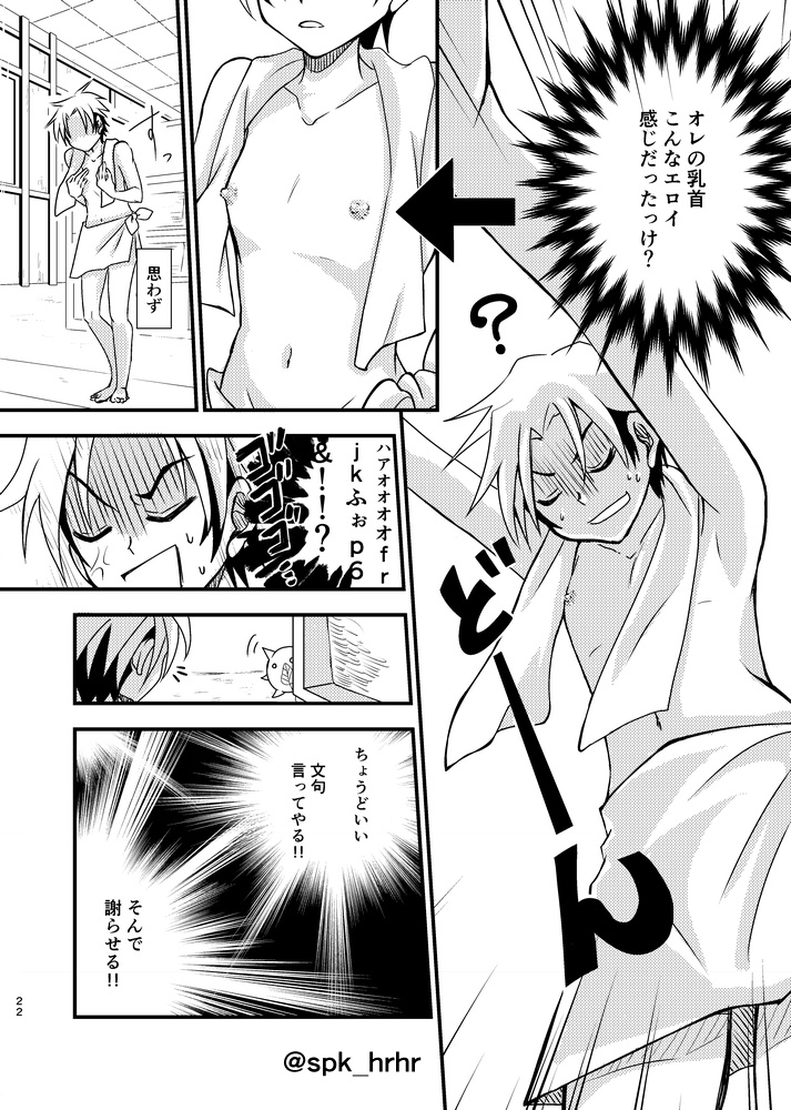 ハオホロ同人誌『秘密の待ち合わせ』