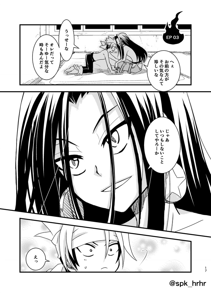 ハオホロ同人誌『秘密の待ち合わせ』