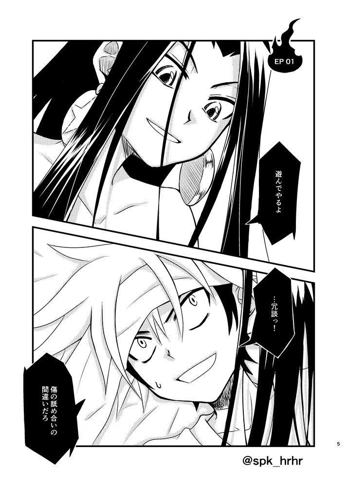 ハオホロ同人誌『秘密の待ち合わせ』