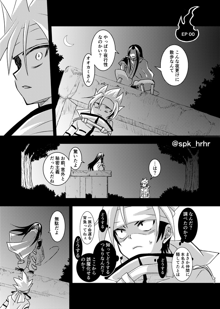 ハオホロ同人誌『秘密の待ち合わせ』