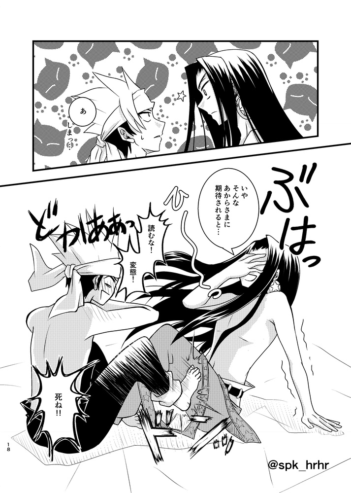 ハオホロ同人誌『秘密の待ち合わせ』