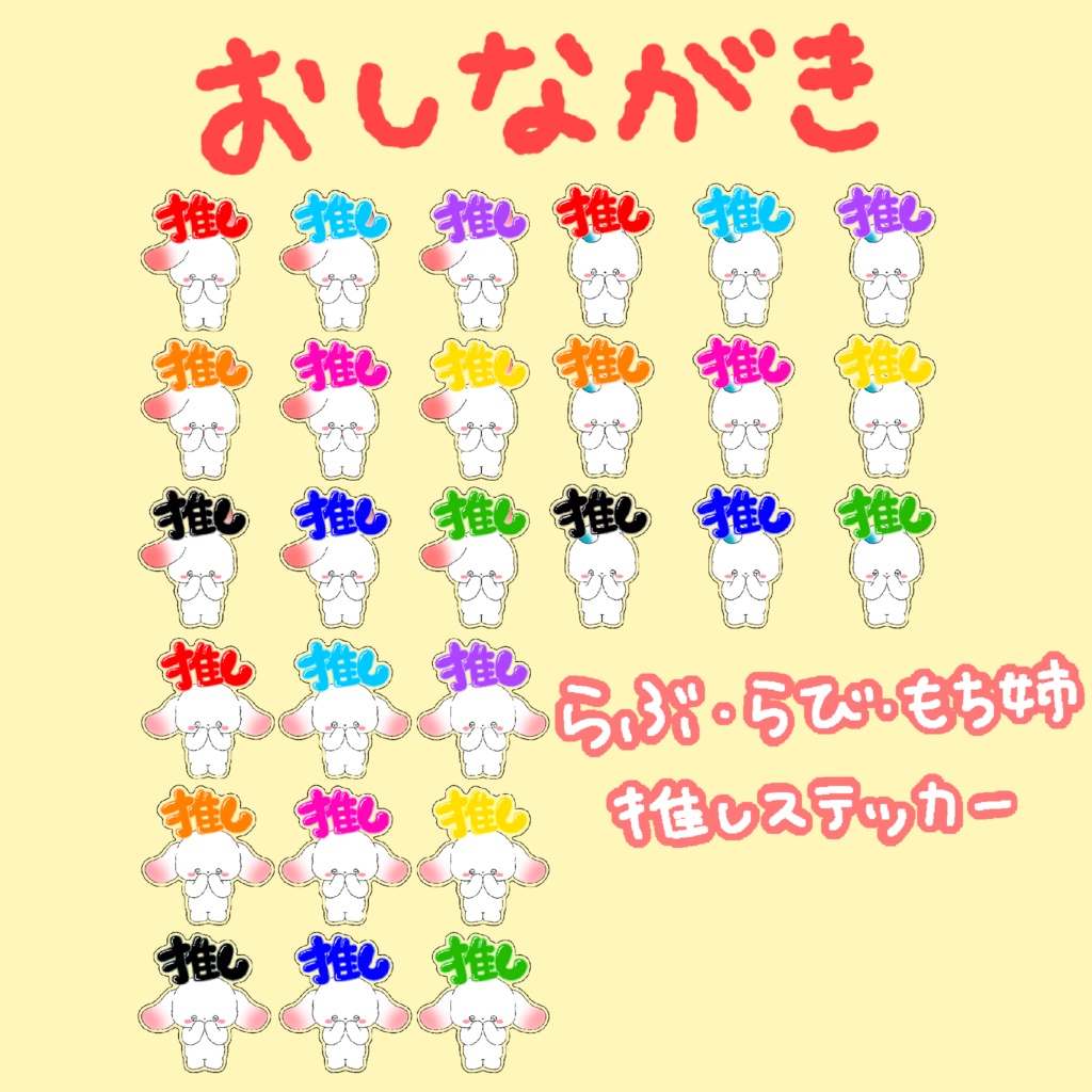推しステッカー！