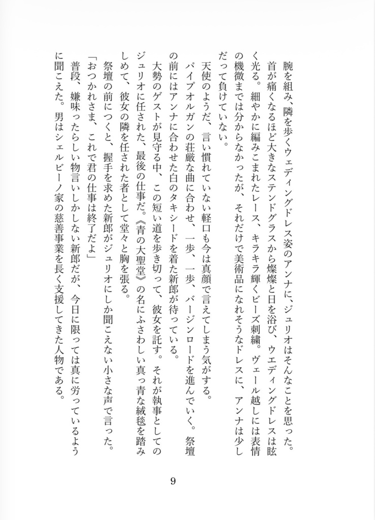 【新刊+健全無配セット】エンドロールは流れない【VALENTINE ROSE FES 2026 Day2】