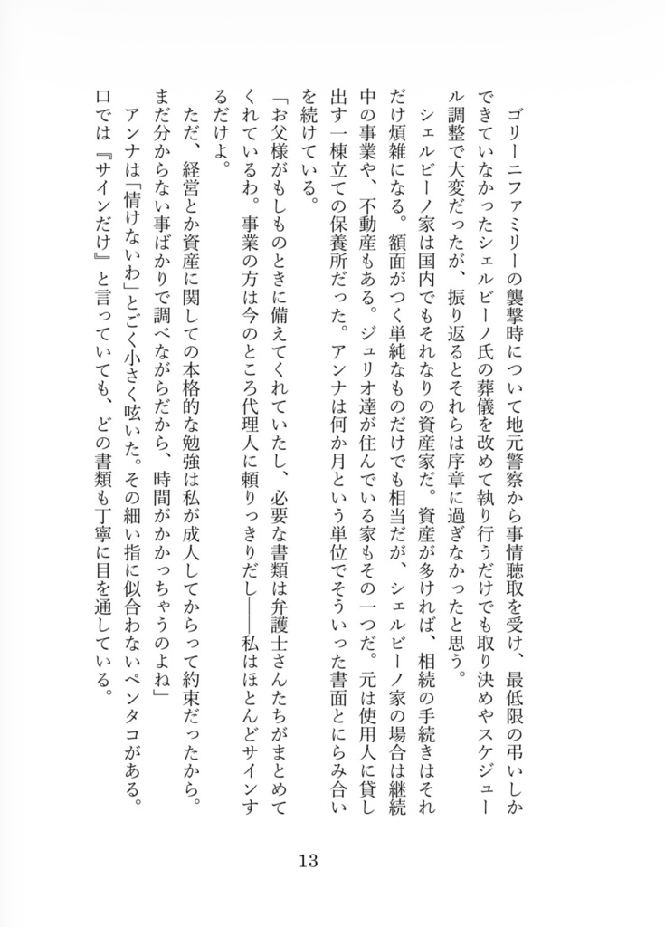 【新刊+健全無配セット】エンドロールは流れない【VALENTINE ROSE FES 2026 Day2】