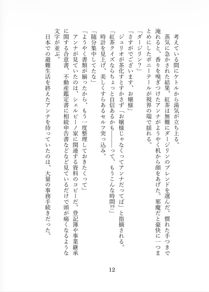 【新刊+健全無配セット】エンドロールは流れない【VALENTINE ROSE FES 2026 Day2】