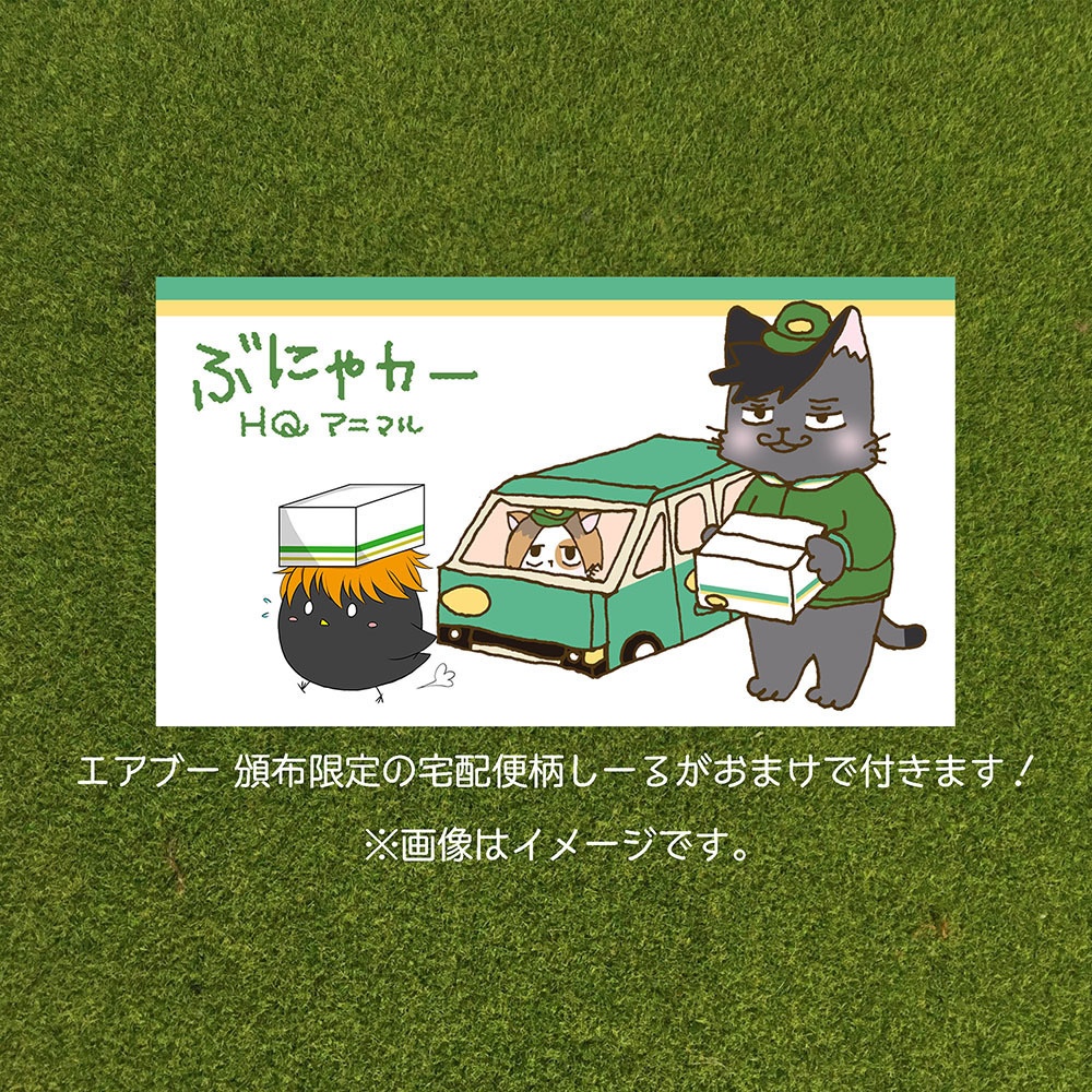 ぶにゃぶにゃセット