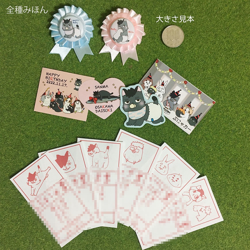 ぶにゃぶにゃセット