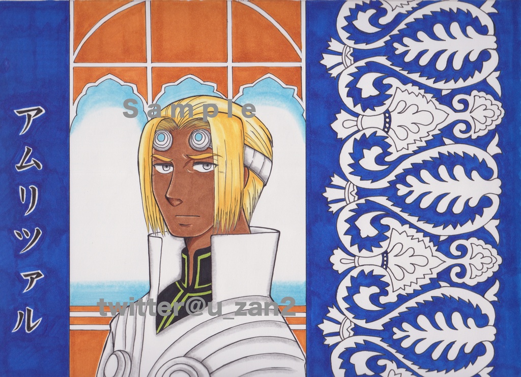 【郵送】アムリツァル