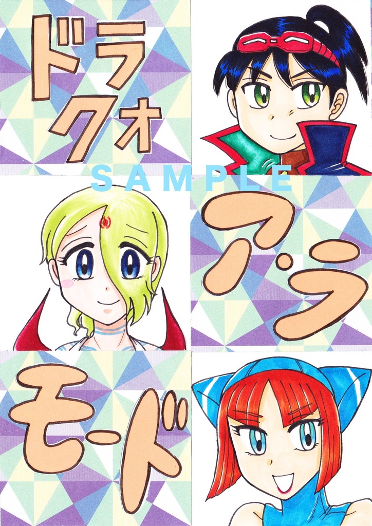 ドラクォ ア・ラ・モード