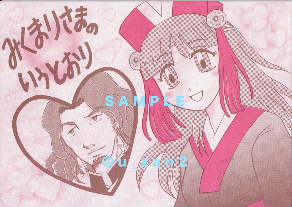 無料配布　みくまりさまのいうとおり