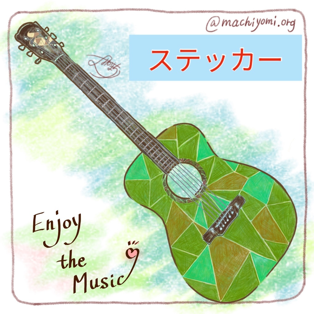 緑とEnjoyステッカー