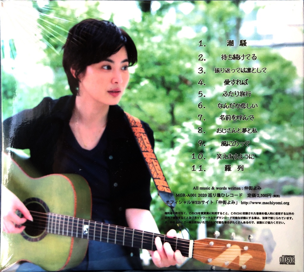 CDアルバム「六畳間の君へ〜旅路より〜」