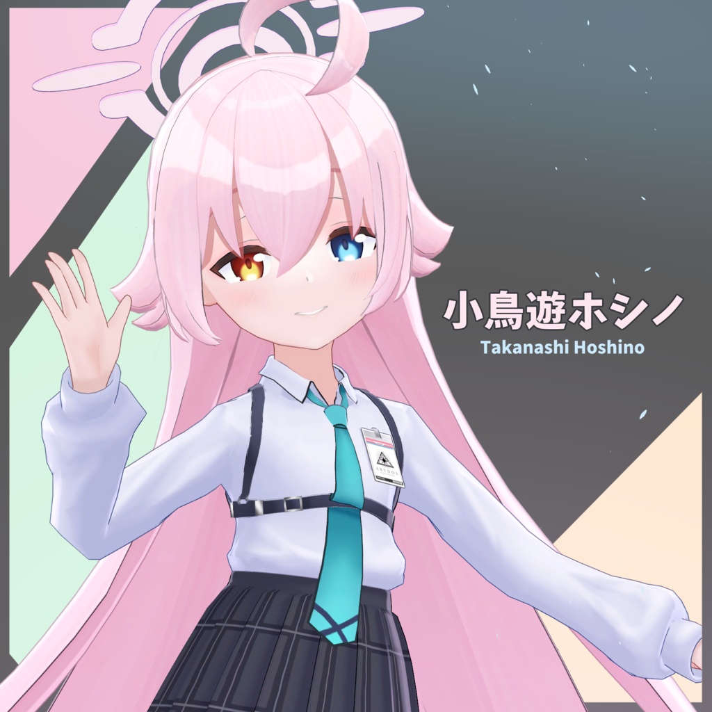 小鳥遊ホシノ VRChatアバター