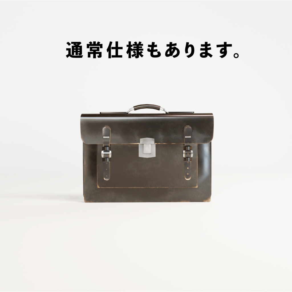 昭和のヤンキーのカバン! blender + unitypackage