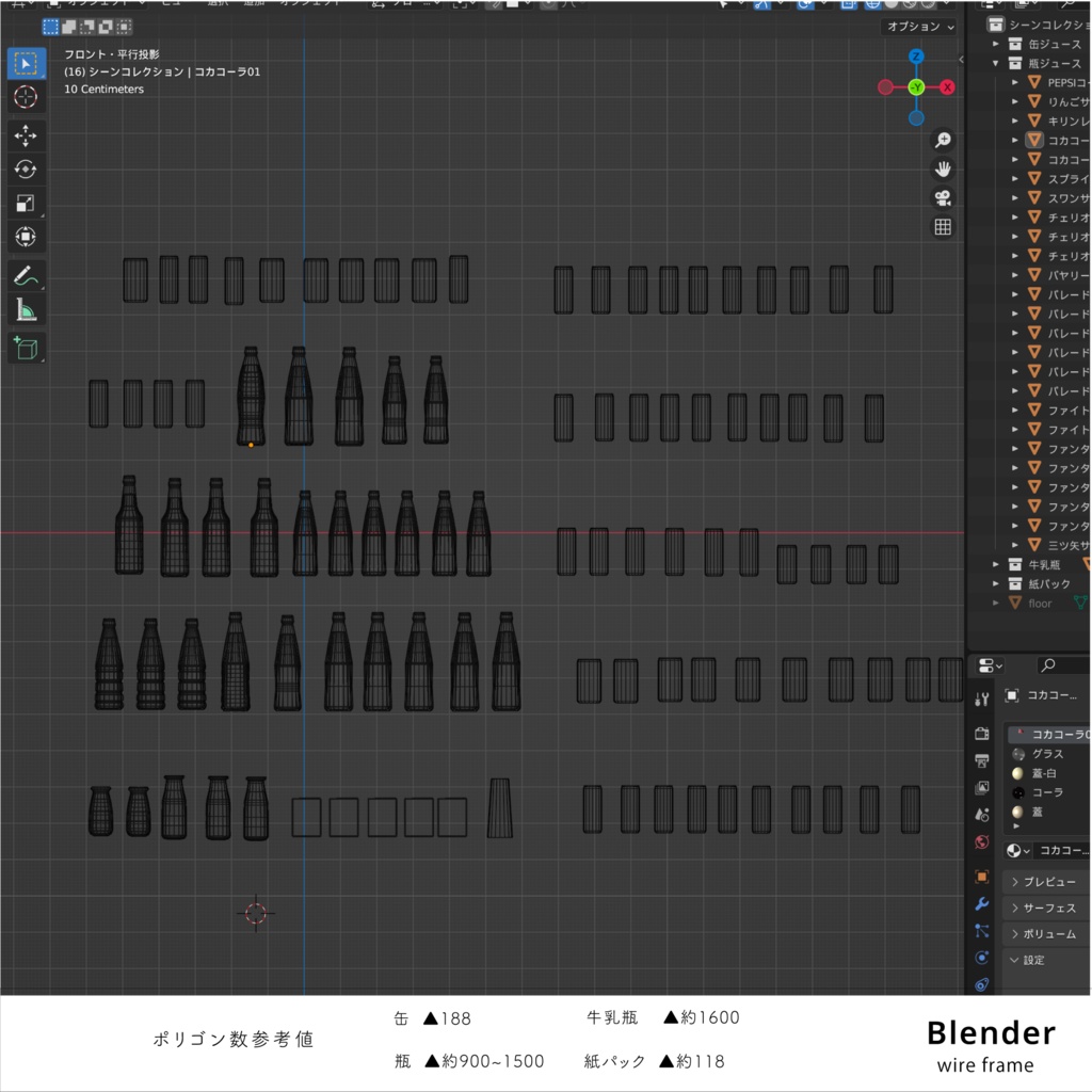 昭和のジュース 3Dモデル 100種類 blender + unitypackage