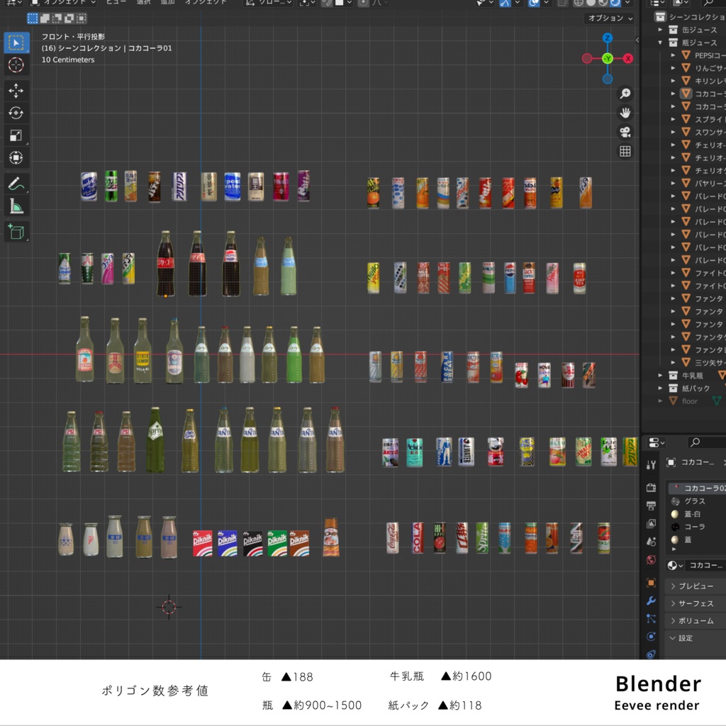 昭和のジュース 3Dモデル 100種類 blender + unitypackage