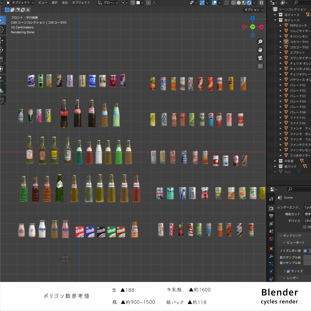昭和のジュース 3Dモデル 100種類 blender + unitypackage