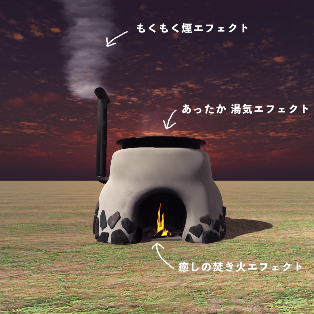 焚き火で沸かす 五右衛門風呂 unityデータ