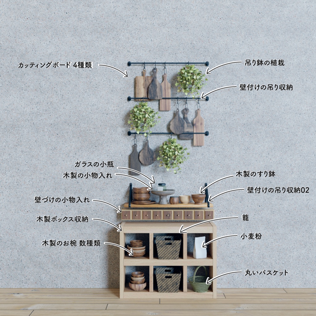自然素材のキッチン収納+道具 80セット (unitypackage + blender)