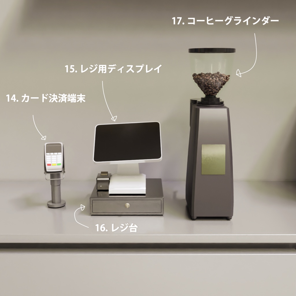 オシャレなコーヒーショップマシーン 17種類セット_Blenderデータ