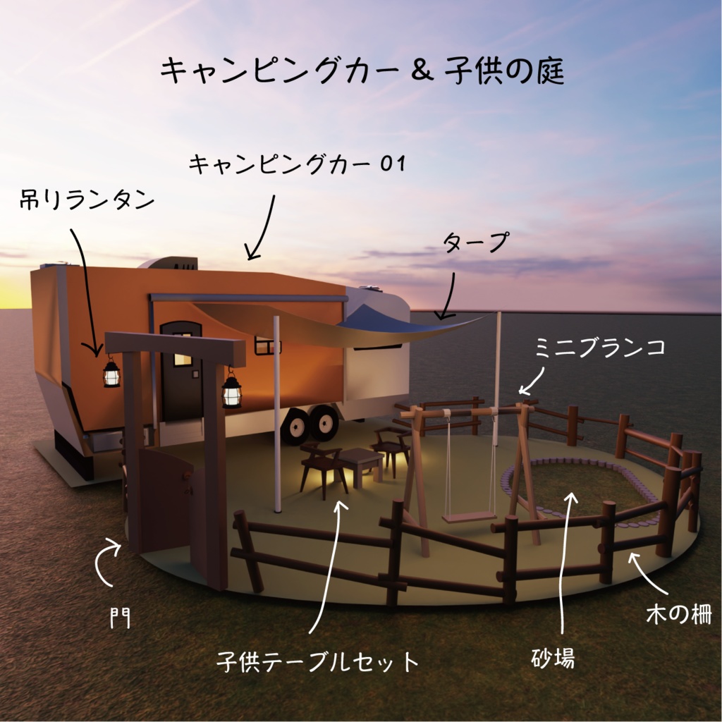 グランピング&キャンプ道具セット 70セット// Blender + Unity package + FBX