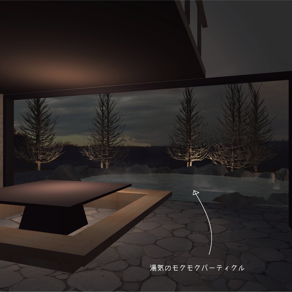 焚き火と温泉を楽しむ別荘_ unitypackage/FBX